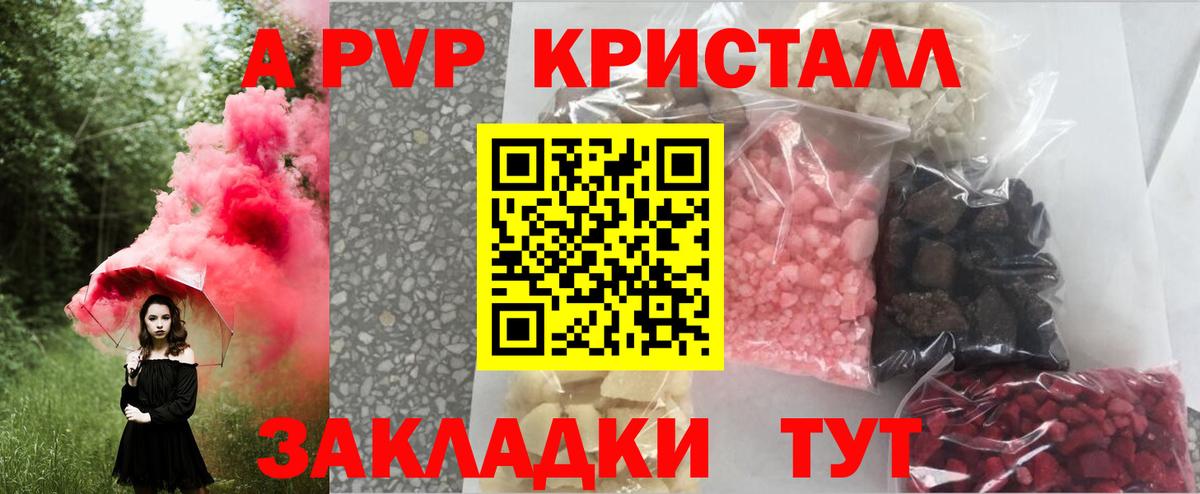 APVP кристаллы Ногинск
