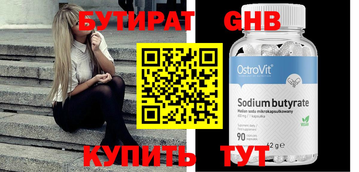 Ногинск  БУТИРАТ GHB  Вход с VPN 
