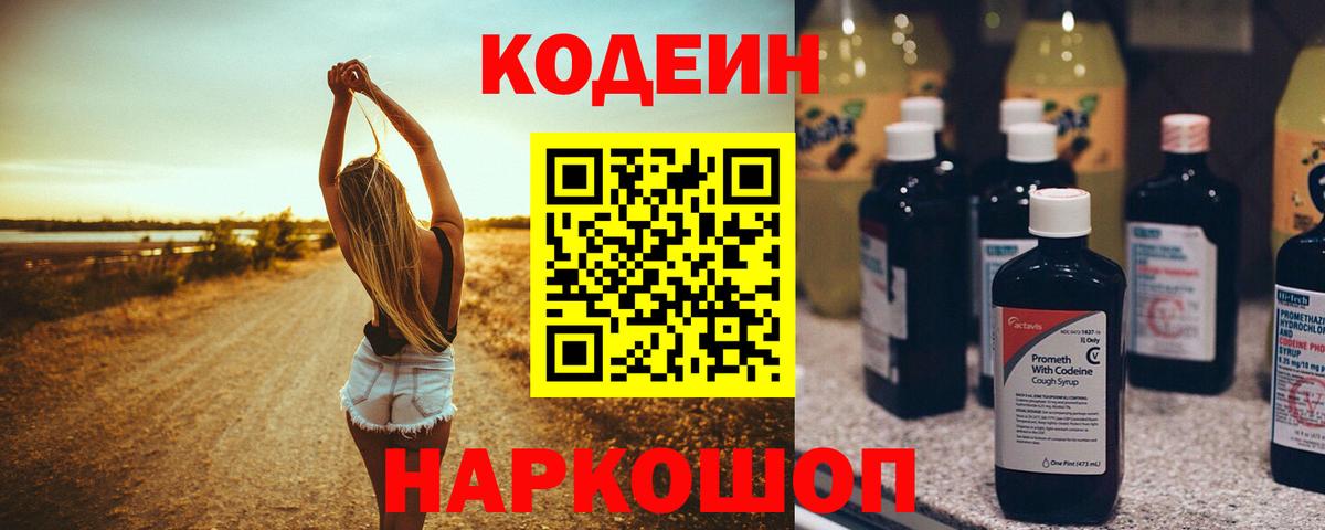 Ногинск  Кодеиновый сироп Lean напиток Lean (лин)  Вход с VPN  Codein напиток Lean (лин) 