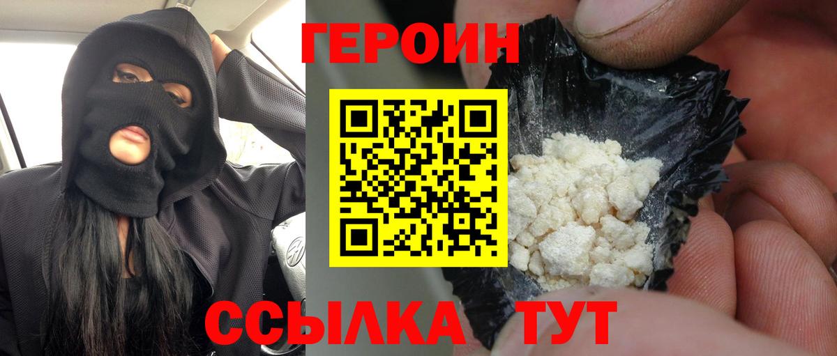 Ногинск  Героин VHQ  Вход с VPN 