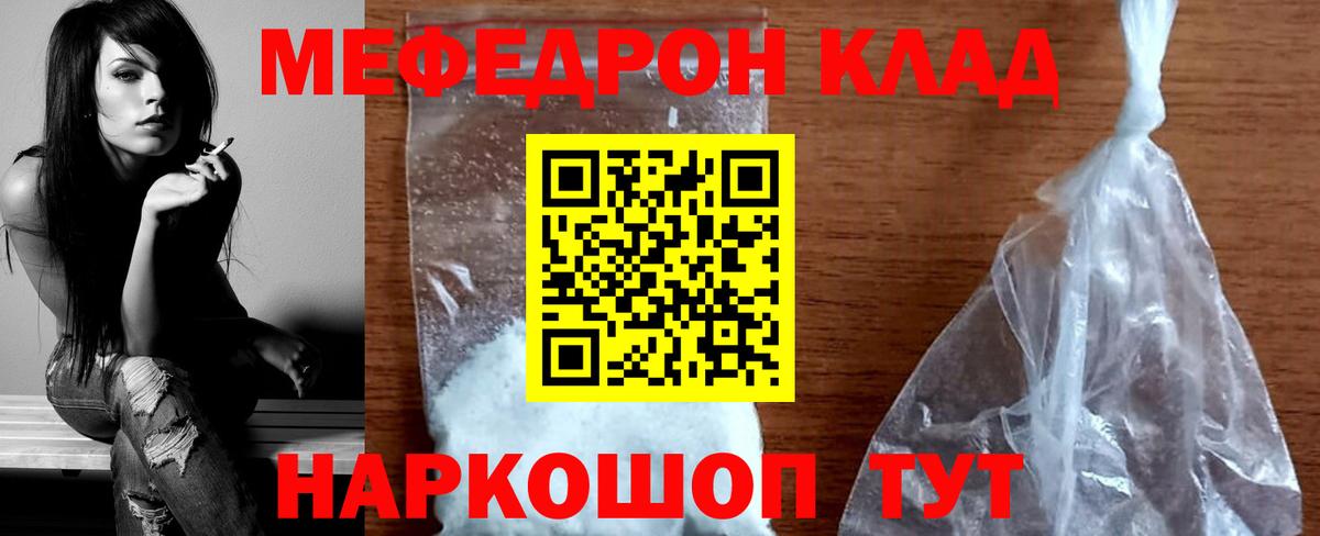 МЕФ mephedrone  МЯУ-МЯУ  Мефедрон  Ногинск  Вход с VPN 