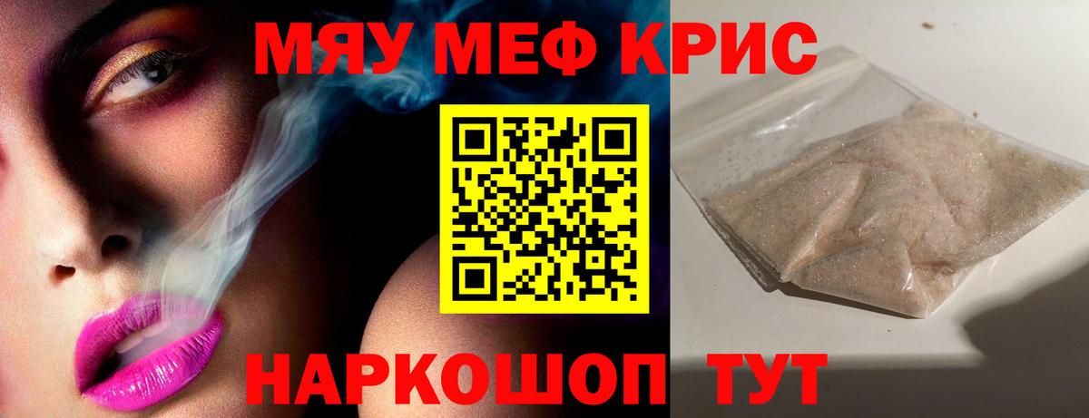 Меф мяу мяу Ногинск