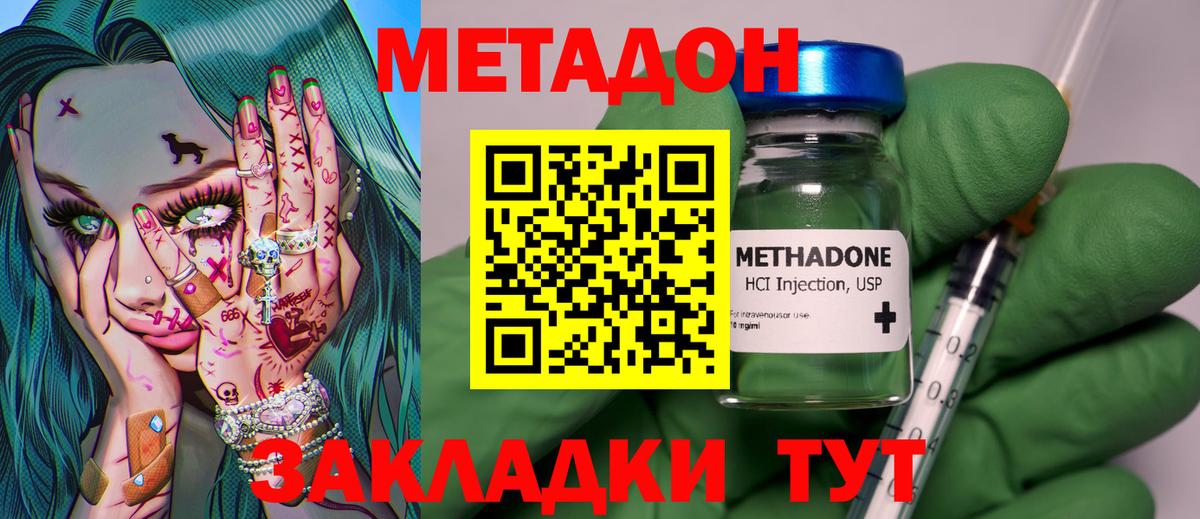 МЕТАДОН methadone  Вход с VPN  Ногинск  Метадон белоснежный 
