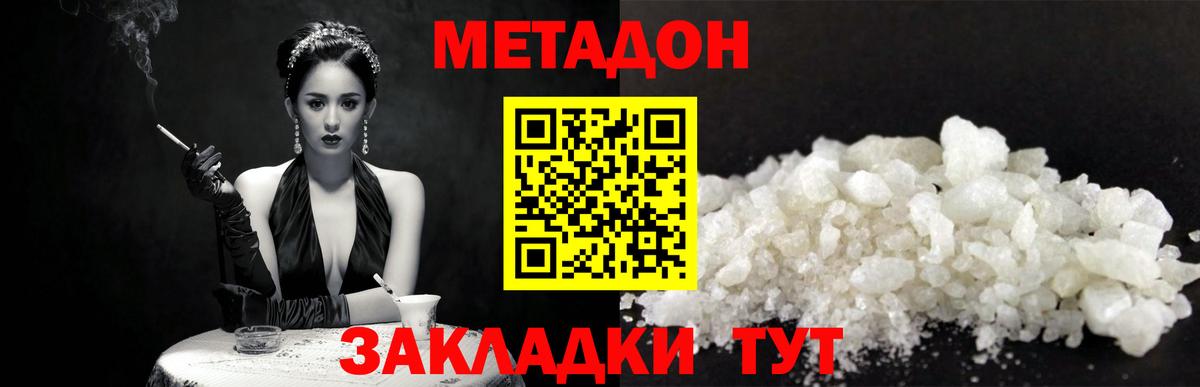 МЕТАДОН мёд Ногинск